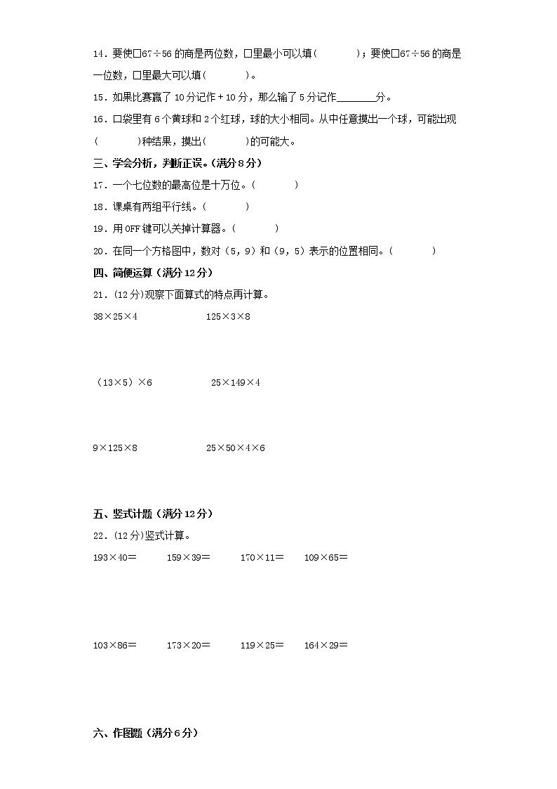 北师大版四年级上册期末考试综合质量检测卷（一）第2页