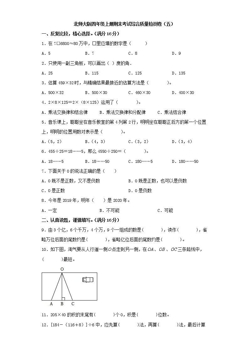 北师大版四年级上册期末考试综合质量检测卷（五）第1页