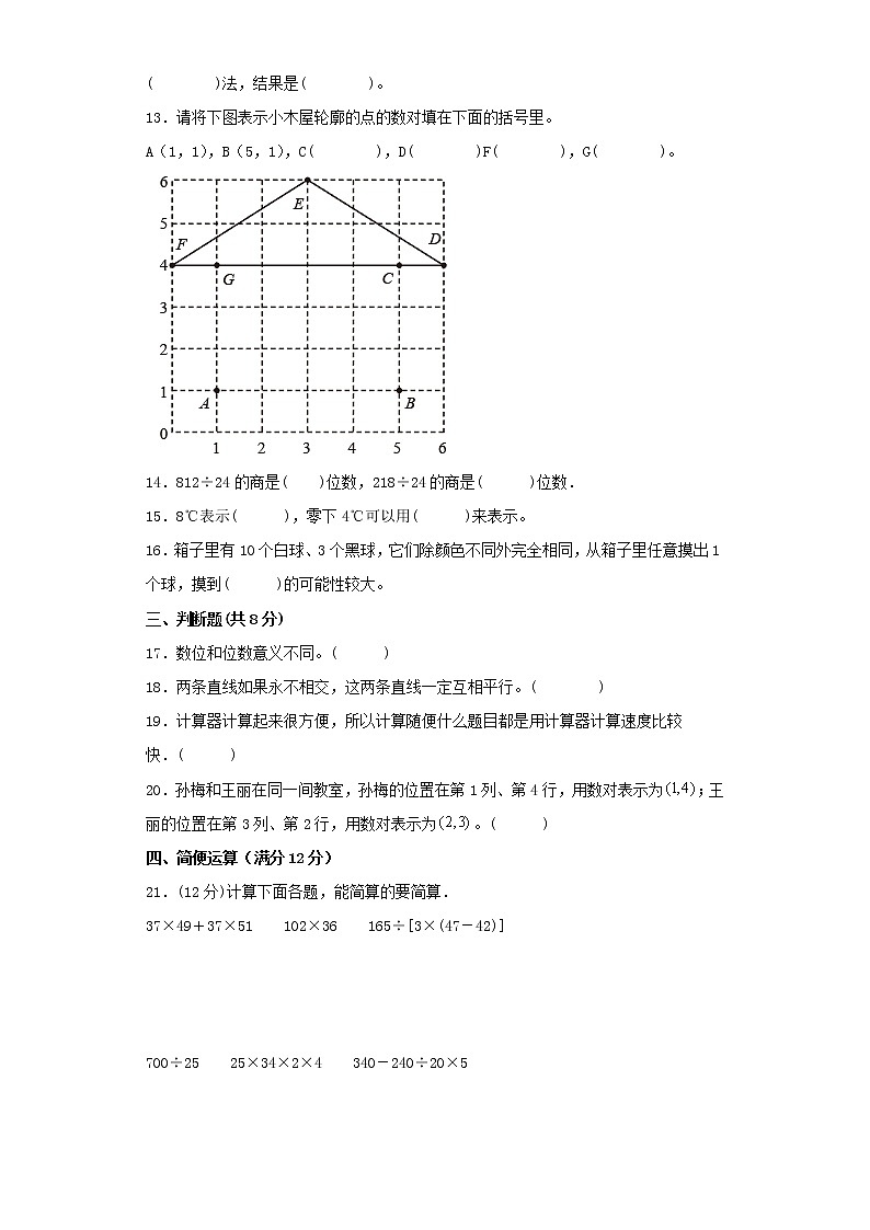 北师大版四年级上册期末考试综合质量检测卷（五）第2页