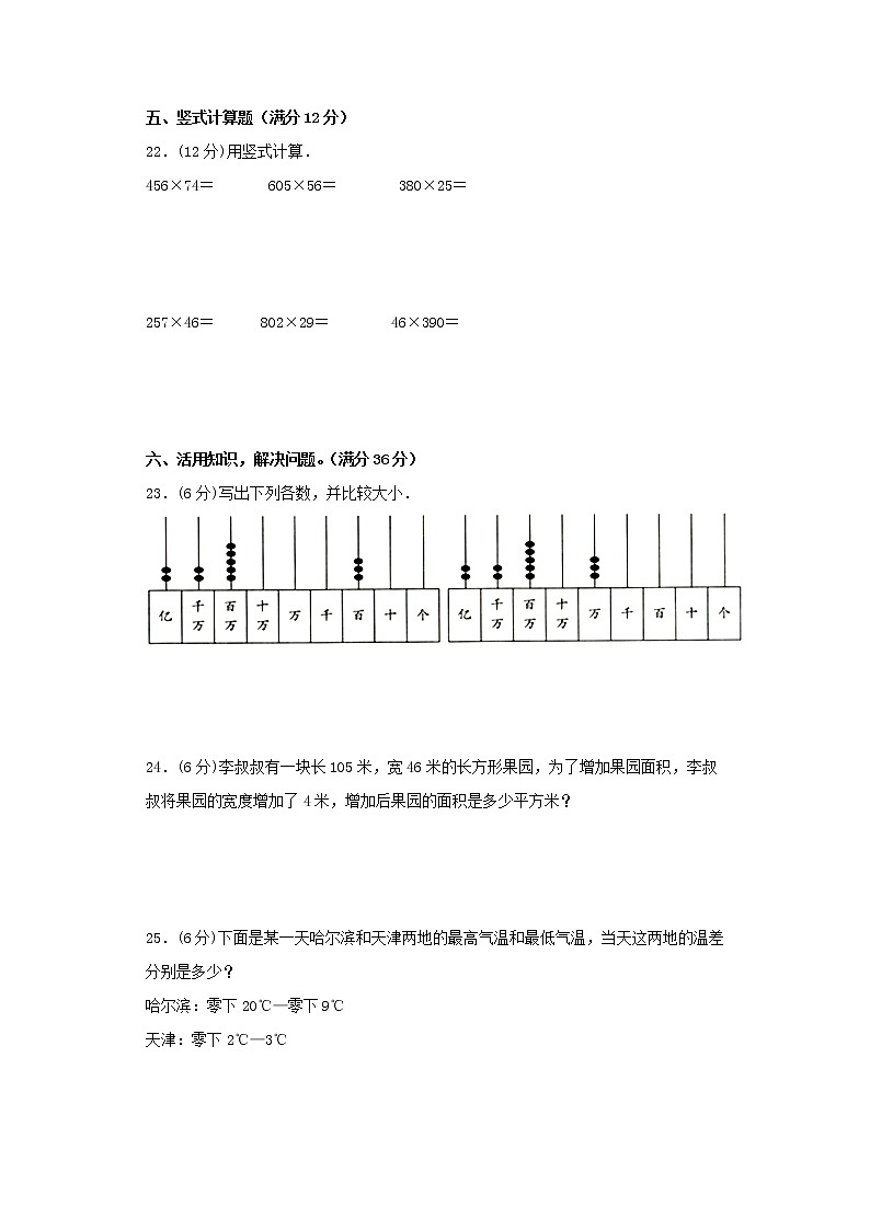 北师大版四年级上册期末考试综合质量检测卷（五）第3页
