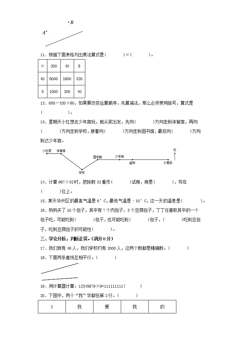 北师大版四年级上册期末考试综合质量检测卷（四）第2页