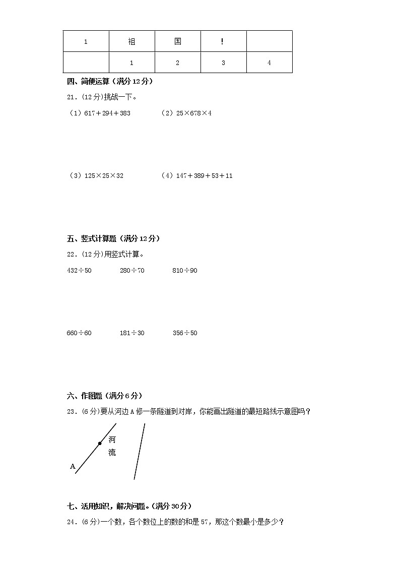 北师大版四年级上册期末考试综合质量检测卷（四）第3页