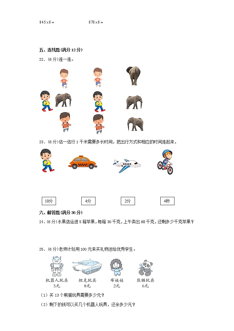 北师大版三年级上册期末考试综合质量检测卷（七）第3页