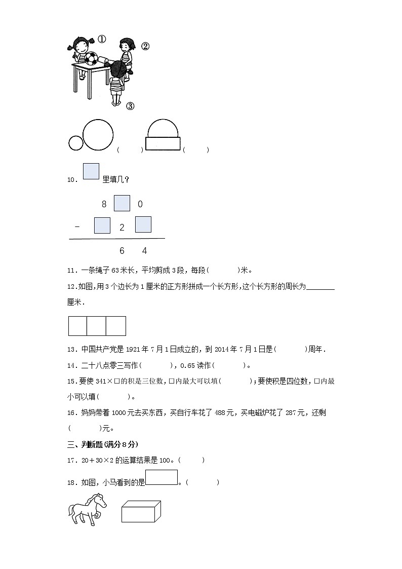 北师大版三年级上册期末考试综合质量检测卷（六）第2页