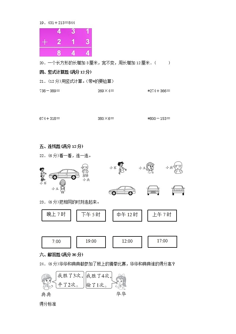 北师大版三年级上册期末考试综合质量检测卷（六）第3页