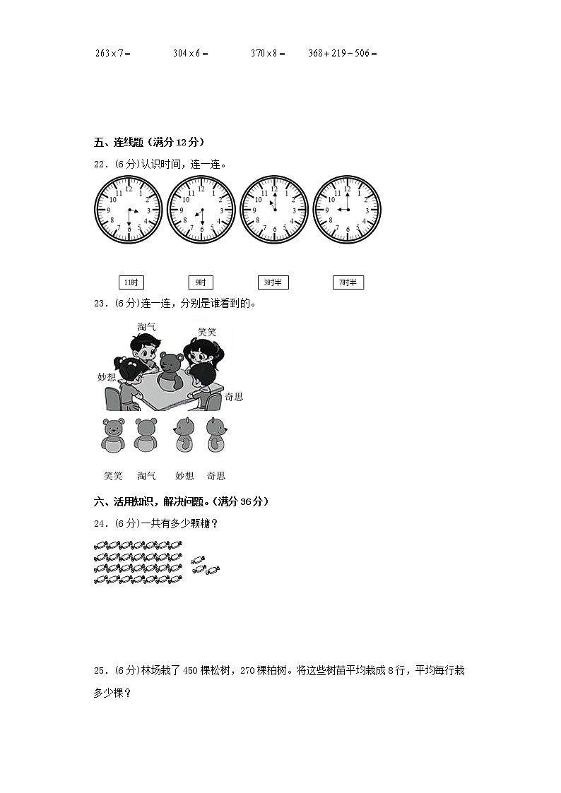 北师大版三年级上册期末考试综合质量检测卷（二）第3页