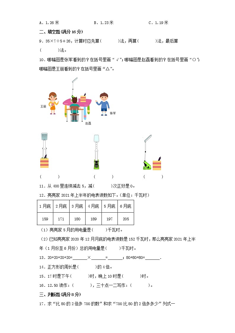 北师大版三年级上册期末考试综合质量检测卷（八）第2页