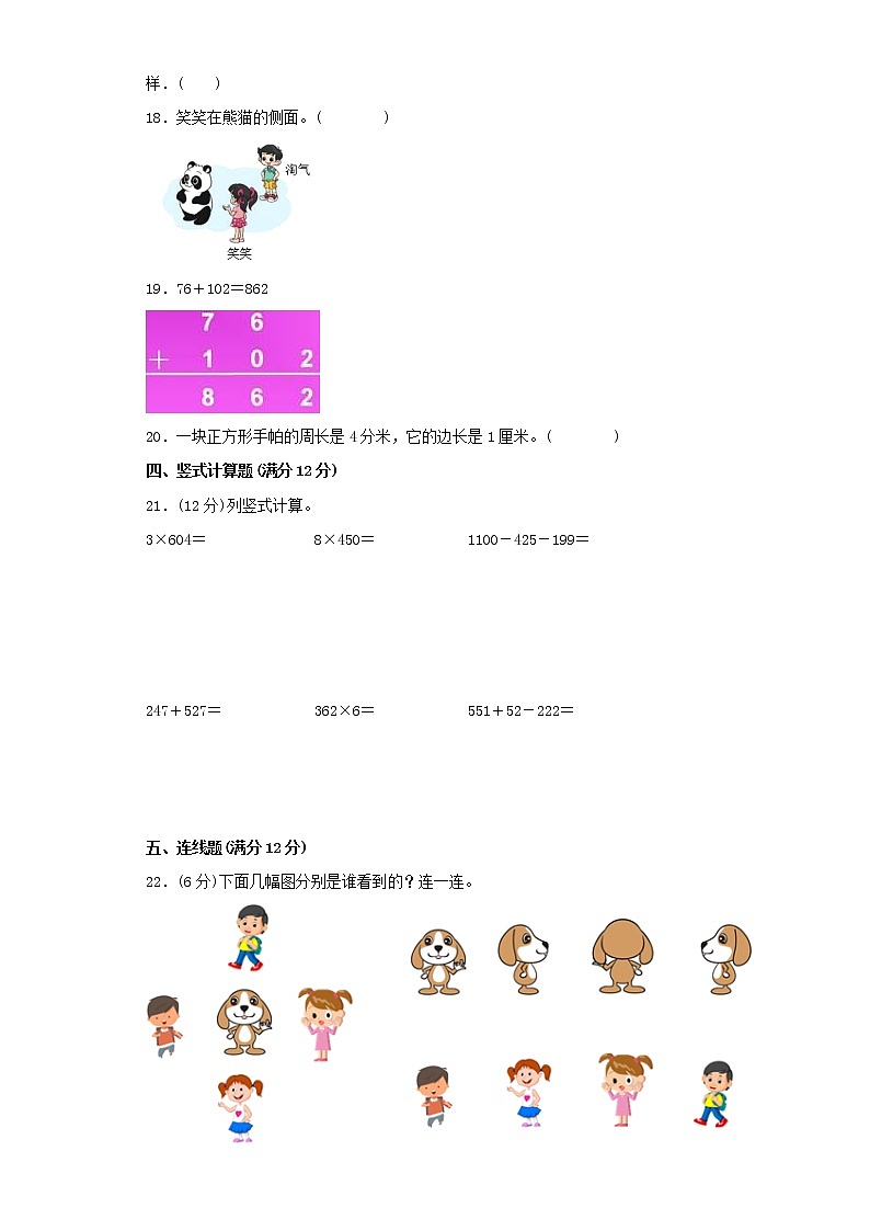 北师大版三年级上册期末考试综合质量检测卷（八）第3页