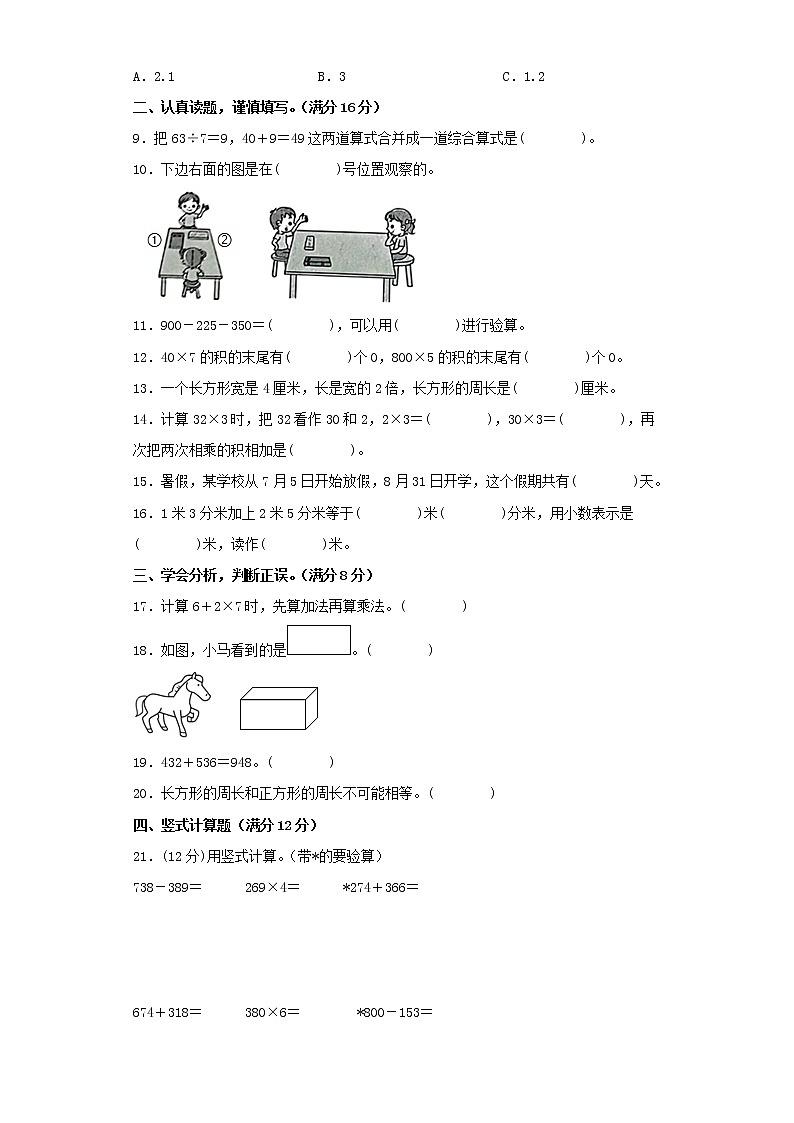 北师大版三年级上册期末考试综合质量检测卷（一）第2页