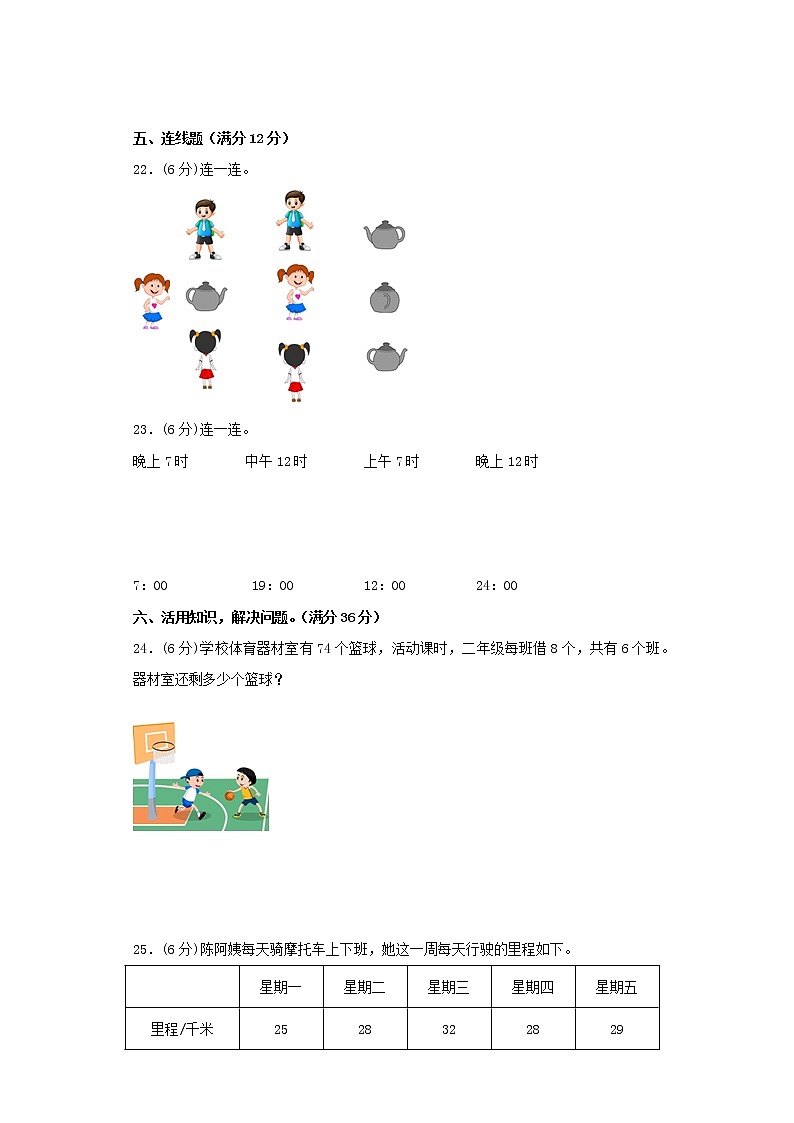 北师大版三年级上册期末考试综合质量检测卷（一）第3页