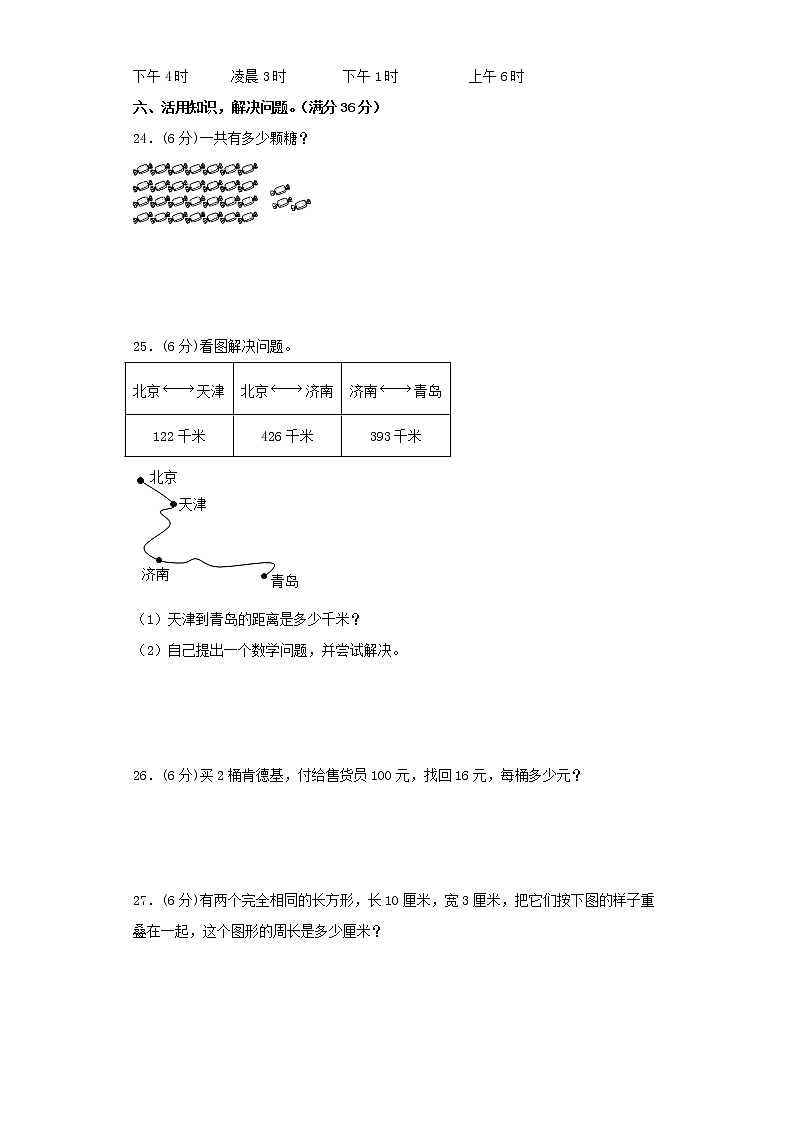 北师大版三年级上册期末考试综合质量检测卷（五）第3页