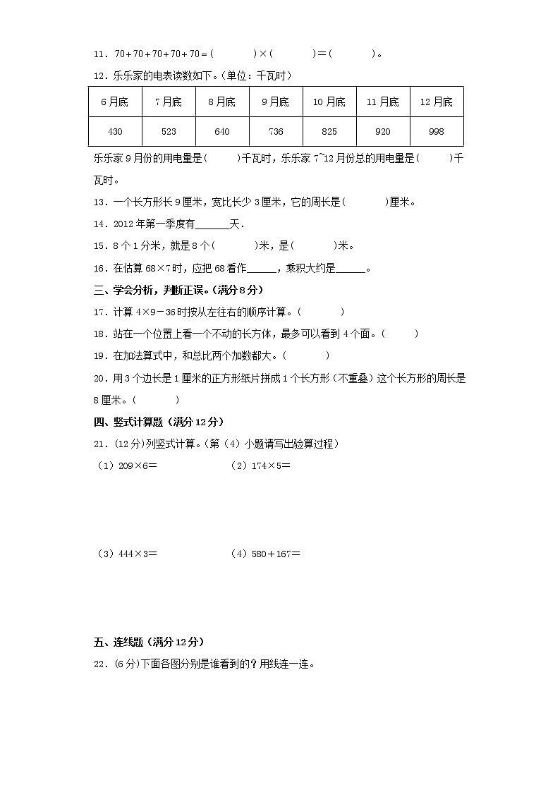 北师大版三年级上册期末考试综合质量检测卷（四）第2页