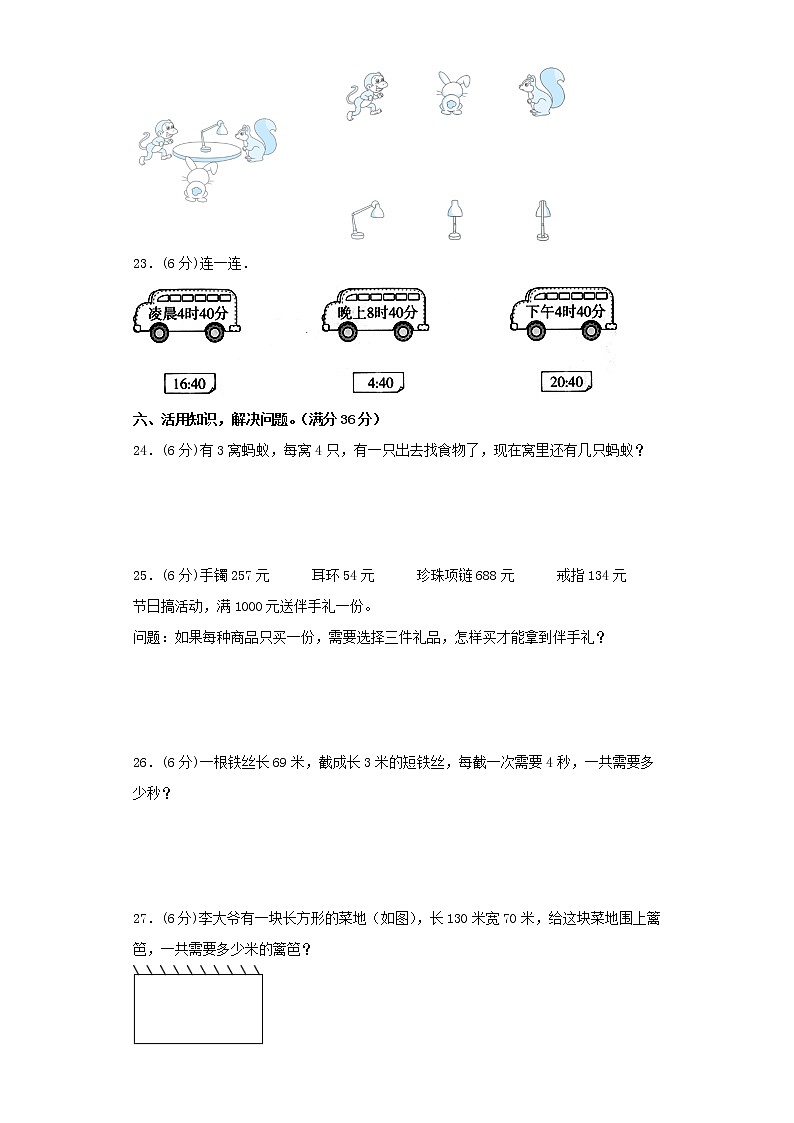 北师大版三年级上册期末考试综合质量检测卷（四）第3页