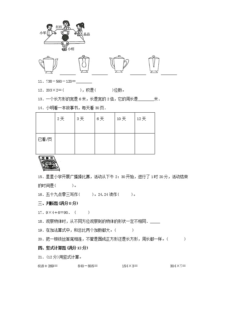 北师大版三年级上册期末考试综合质量检测卷（十）第2页