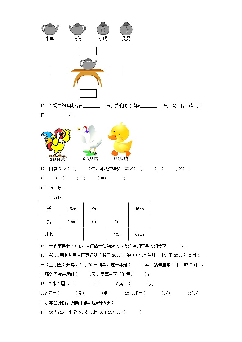 北师大版三年级上册期末考试综合质量检测卷（三）第2页