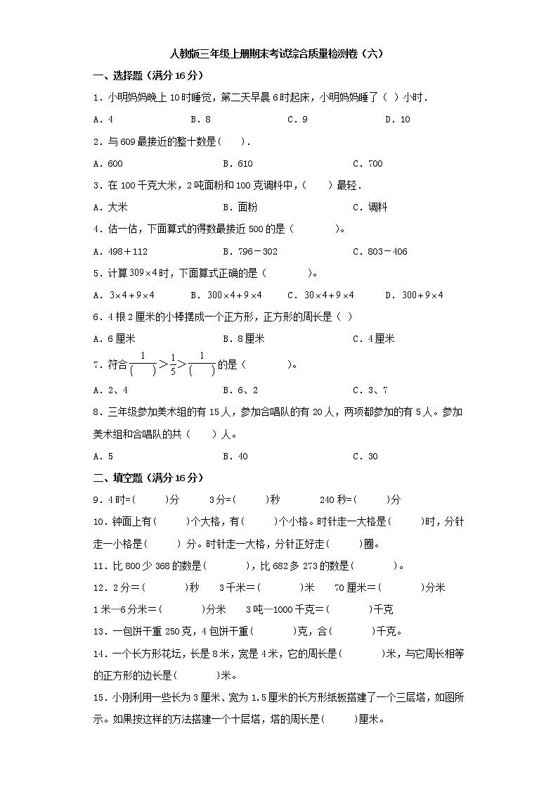 人教版三年级上册期末考试综合质量检测卷（六）第1页