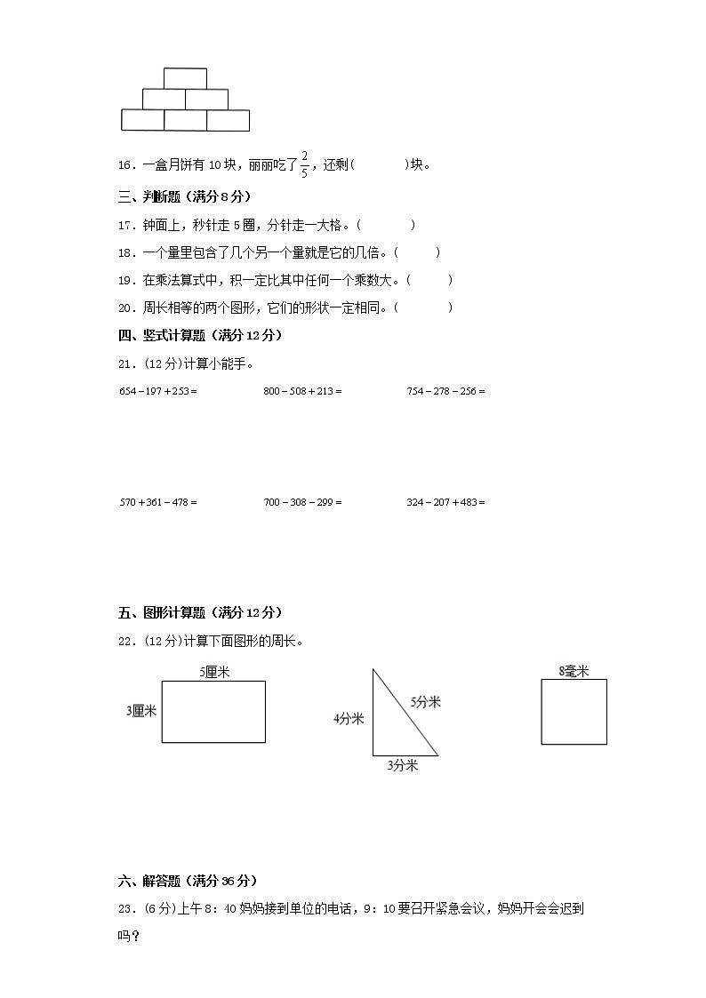 人教版三年级上册期末考试综合质量检测卷（六）第2页
