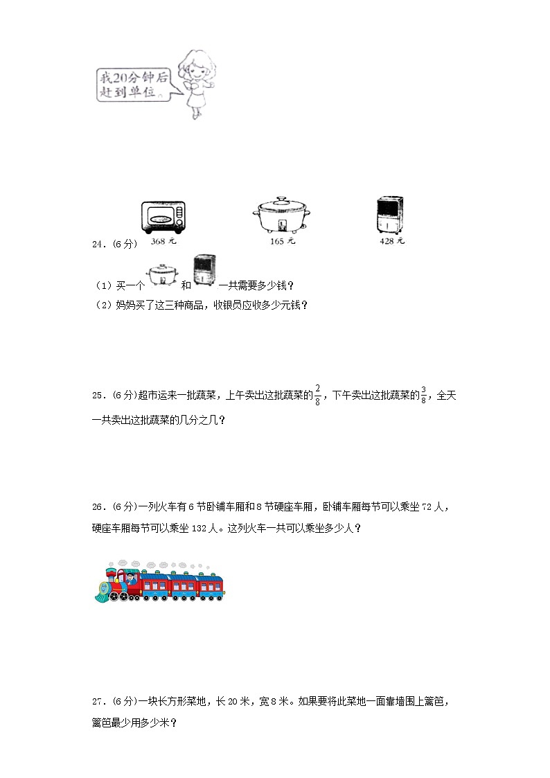 人教版三年级上册期末考试综合质量检测卷（六）第3页