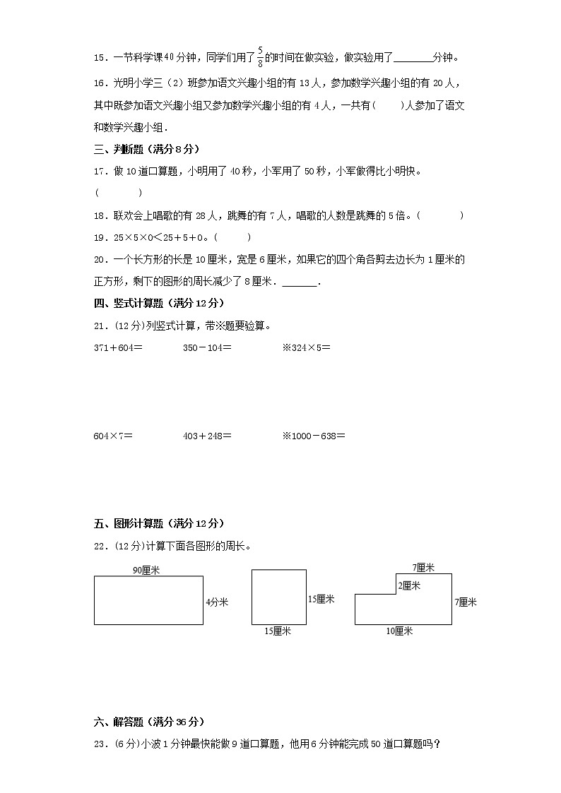人教版三年级上册期末考试综合质量检测卷（八）第2页