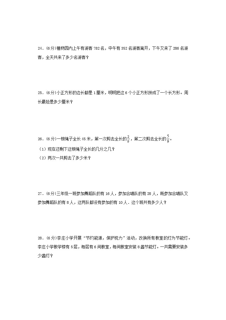 人教版三年级上册期末考试综合质量检测卷（八）第3页
