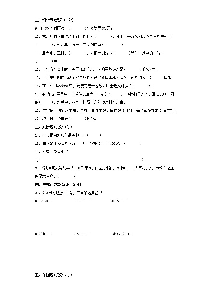 人教版四年级上册期末考试综合质量检测卷（十）第2页