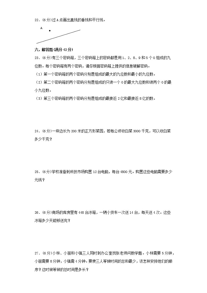 人教版四年级上册期末考试综合质量检测卷（十）第3页