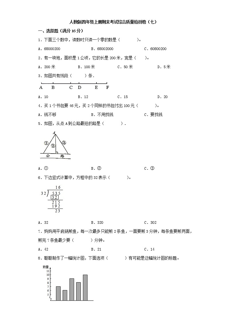 人教版四年级上册期末考试综合质量检测卷（七）第1页
