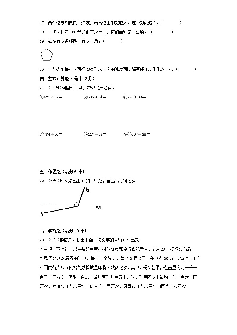 人教版四年级上册期末考试综合质量检测卷（七）第3页