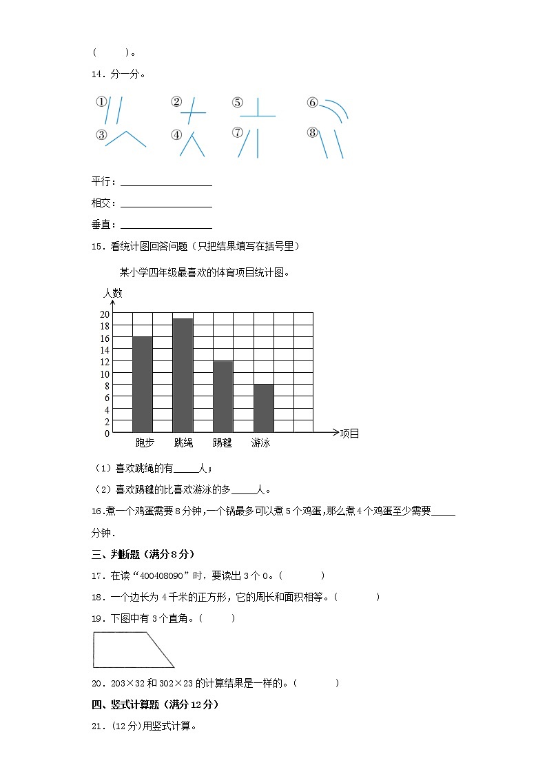 人教版四年级上册期末考试综合质量检测卷（六）第2页