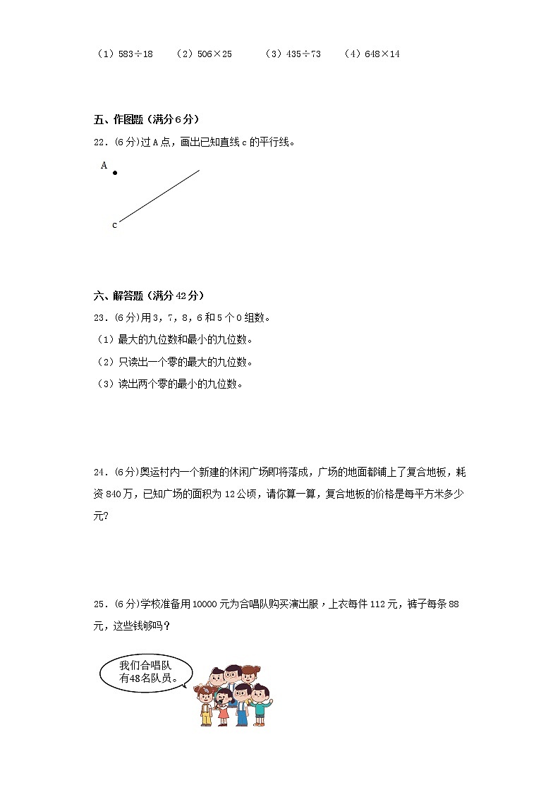 人教版四年级上册期末考试综合质量检测卷（六）第3页