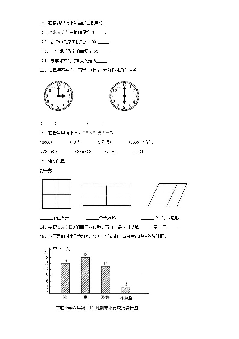 人教版四年级上册期末考试综合质量检测卷（九）第2页