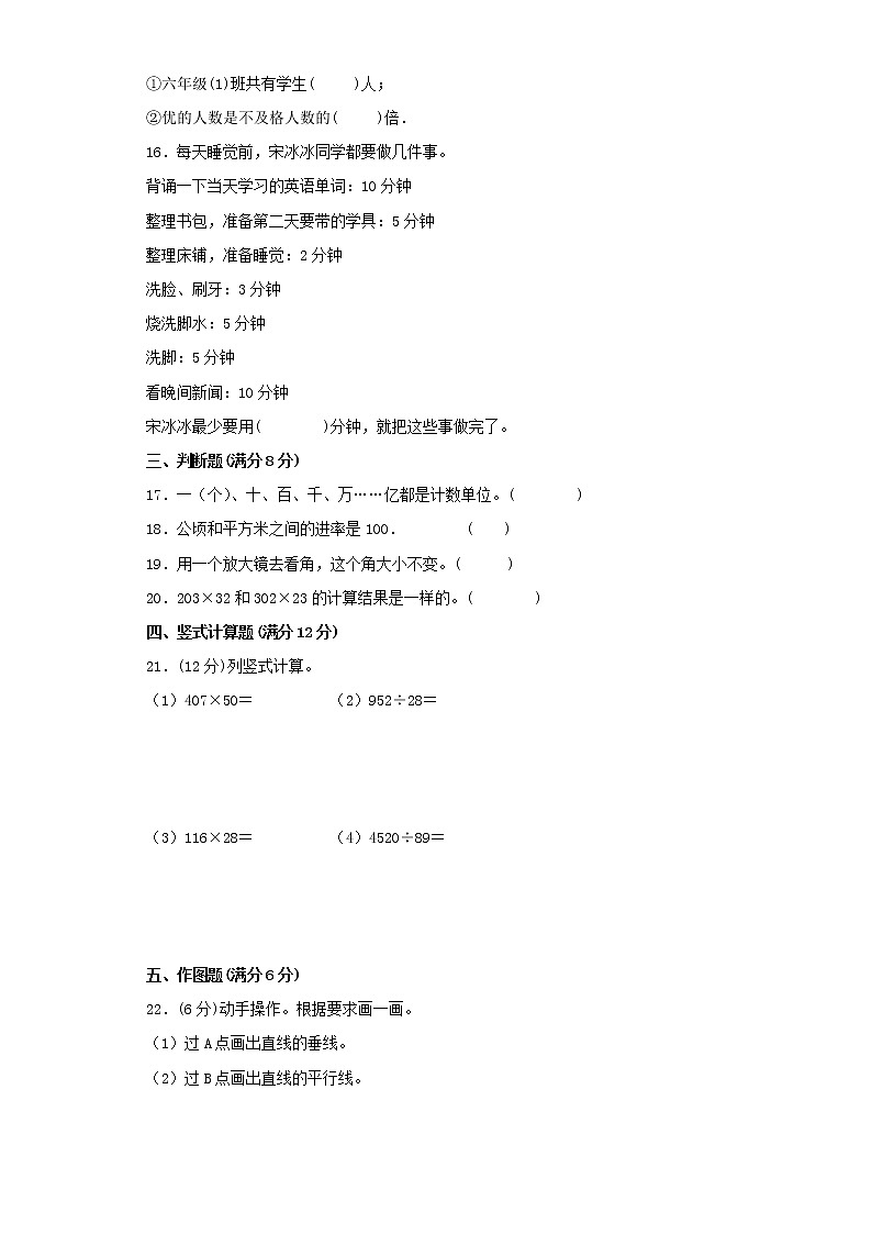 人教版四年级上册期末考试综合质量检测卷（九）第3页