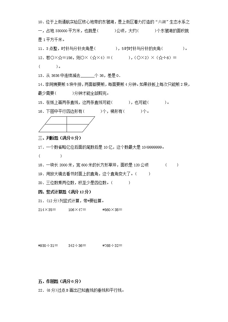 人教版四年级上册期末考试综合质量检测卷（八）第2页