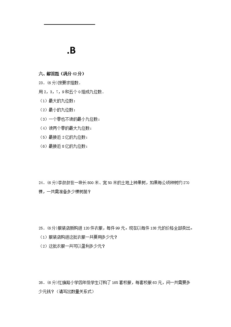人教版四年级上册期末考试综合质量检测卷（八）第3页