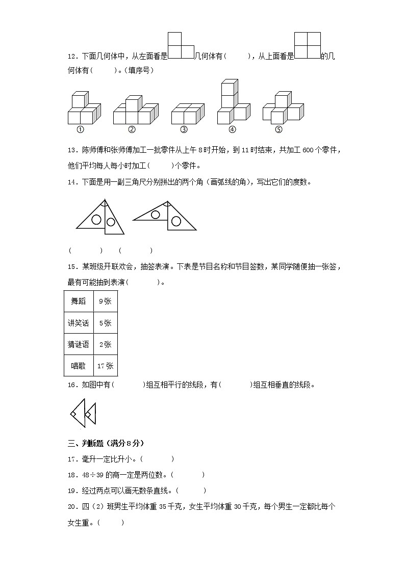 苏教版四年级上册期末考试综合质量检测卷（七）第2页