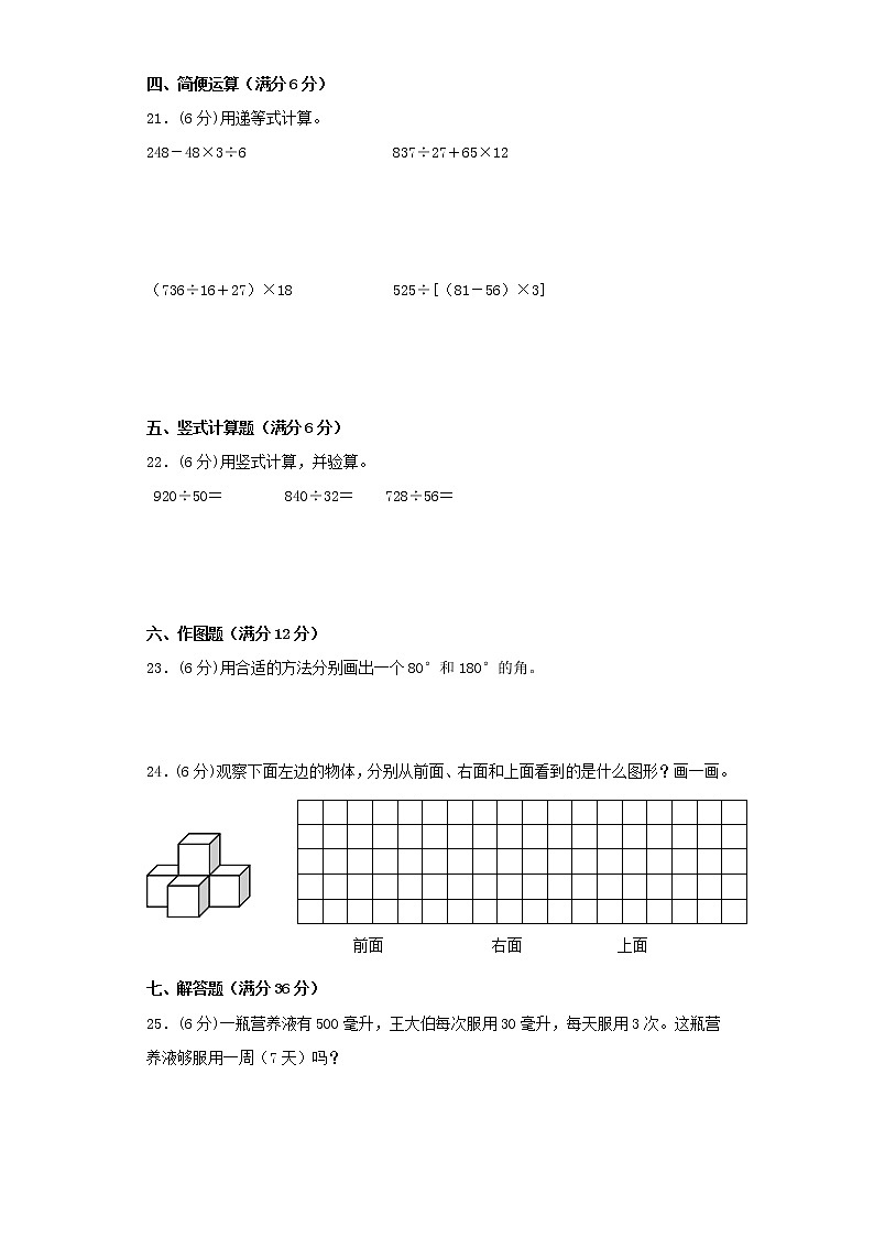 苏教版四年级上册期末考试综合质量检测卷（七）第3页