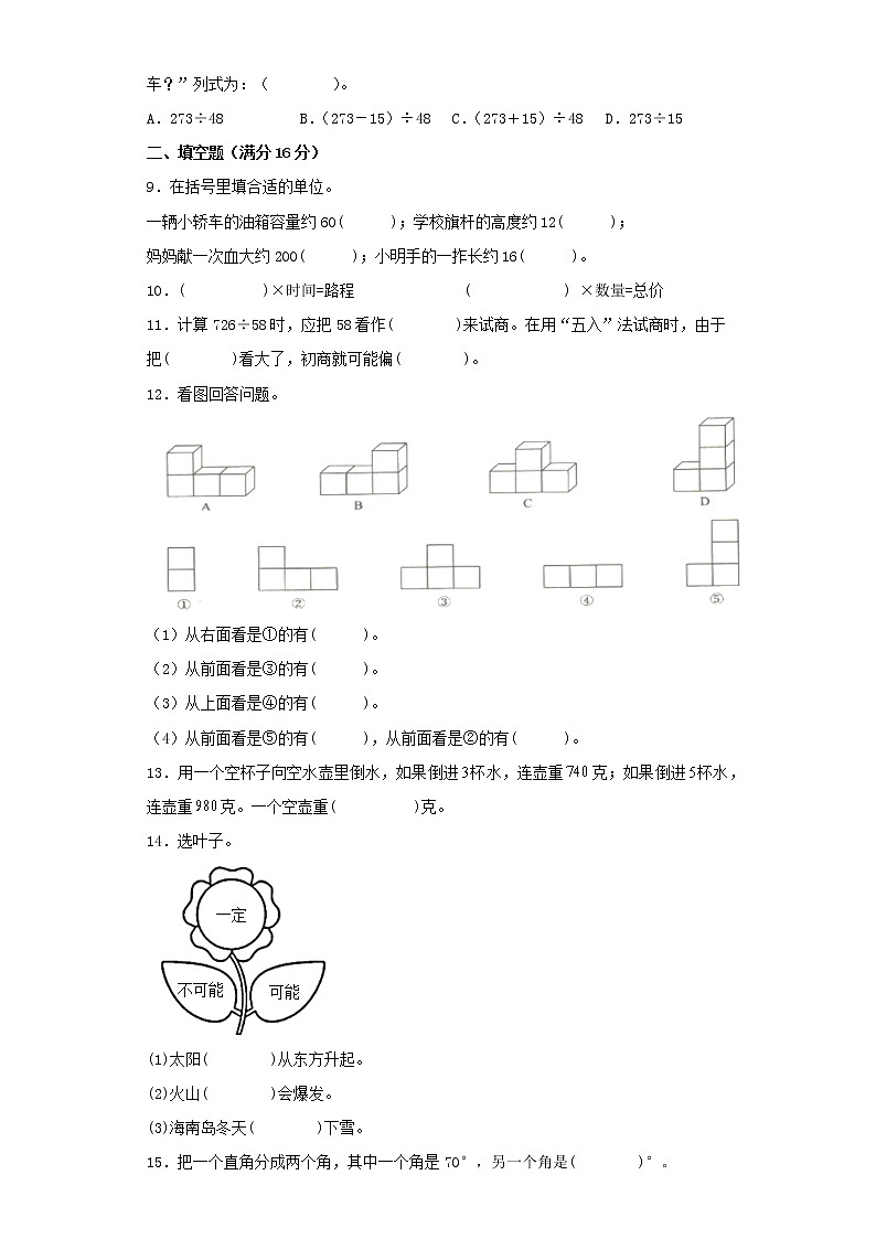 苏教版四年级上册期末考试综合质量检测卷（六）第2页