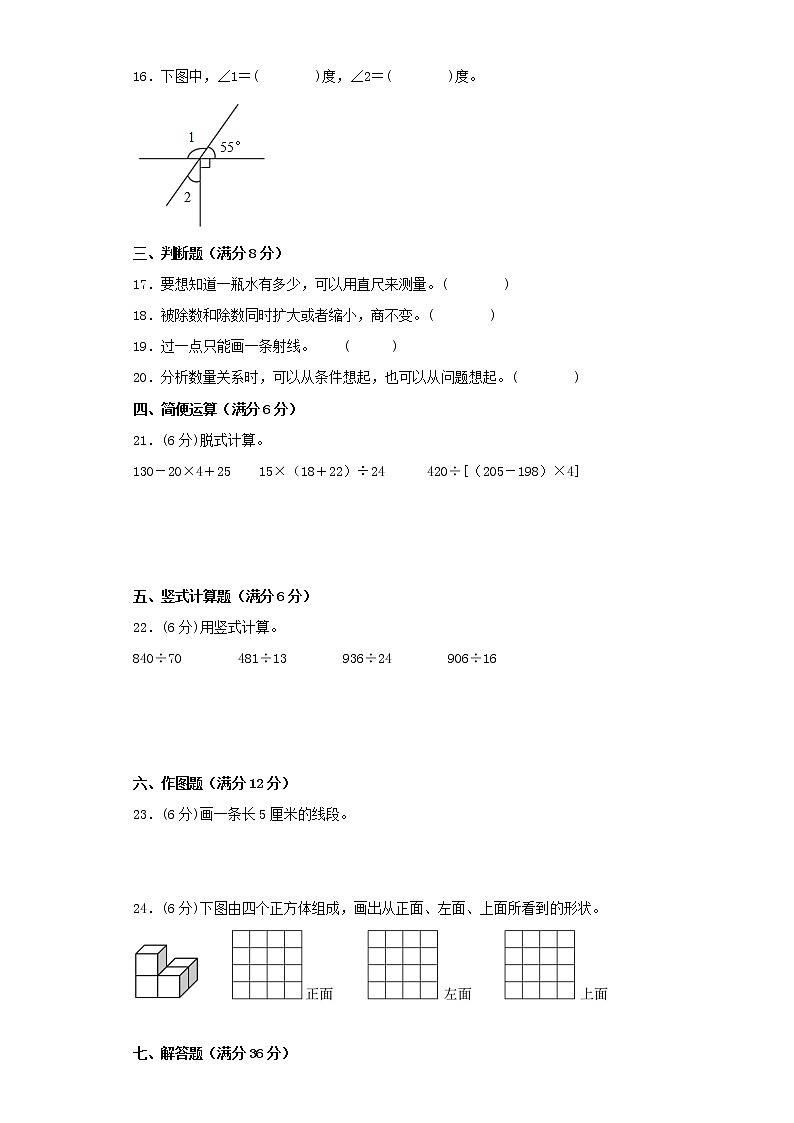 苏教版四年级上册期末考试综合质量检测卷（六）第3页