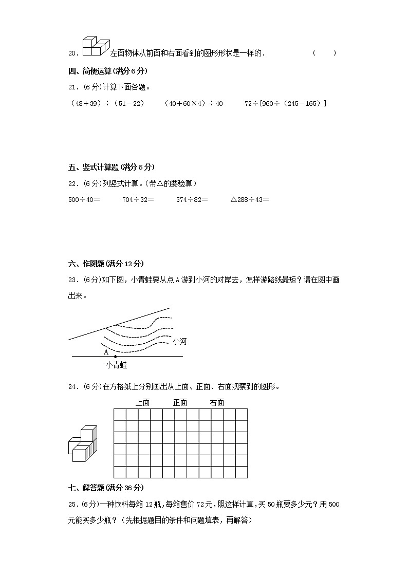 苏教版四年级上册期末考试综合质量检测卷（九）第3页