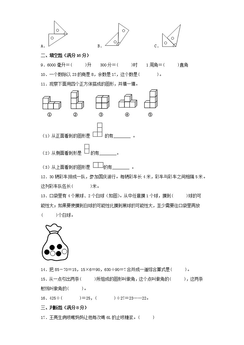 苏教版四年级上册期末考试综合质量检测卷（八）第2页