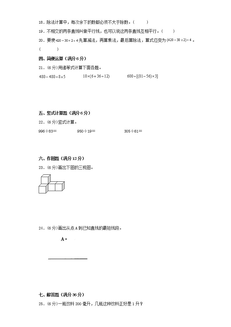 苏教版四年级上册期末考试综合质量检测卷（八）第3页