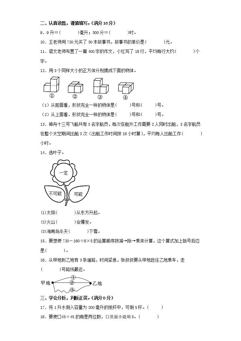 苏教版四年级上册期末考试综合质量检测卷（一）第2页