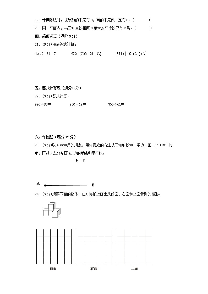 苏教版四年级上册期末考试综合质量检测卷（一）第3页