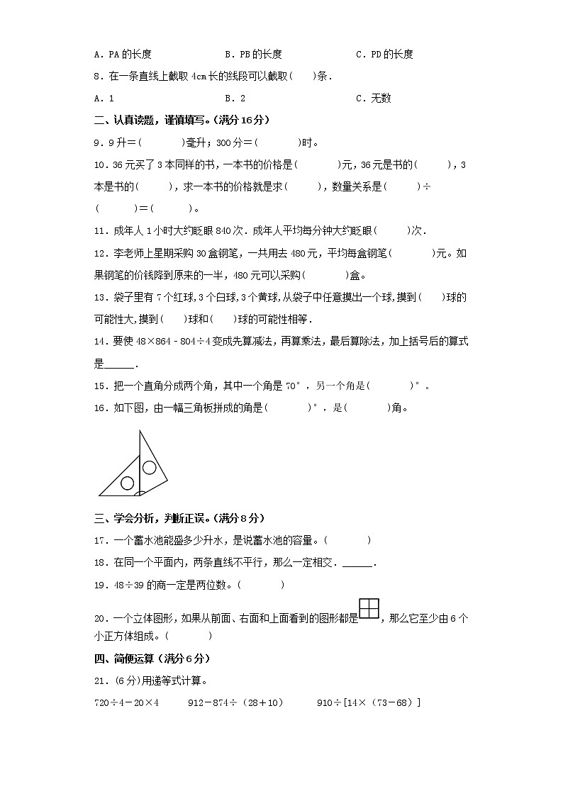 苏教版四年级上册期末考试综合质量检测卷（五）第2页