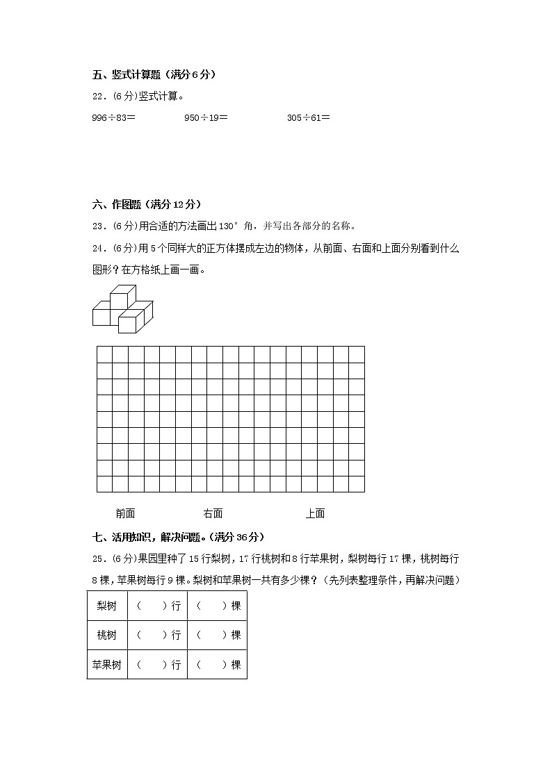 苏教版四年级上册期末考试综合质量检测卷（五）第3页