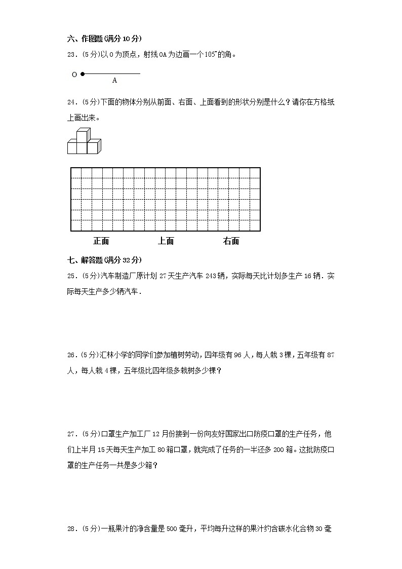 苏教版四年级上册期末考试综合质量检测卷（十）第3页