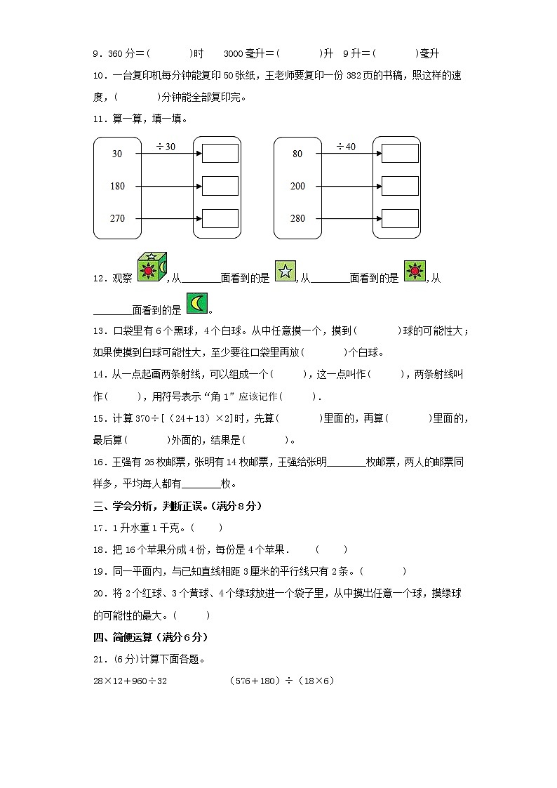 苏教版四年级上册期末考试综合质量检测卷（三）第2页