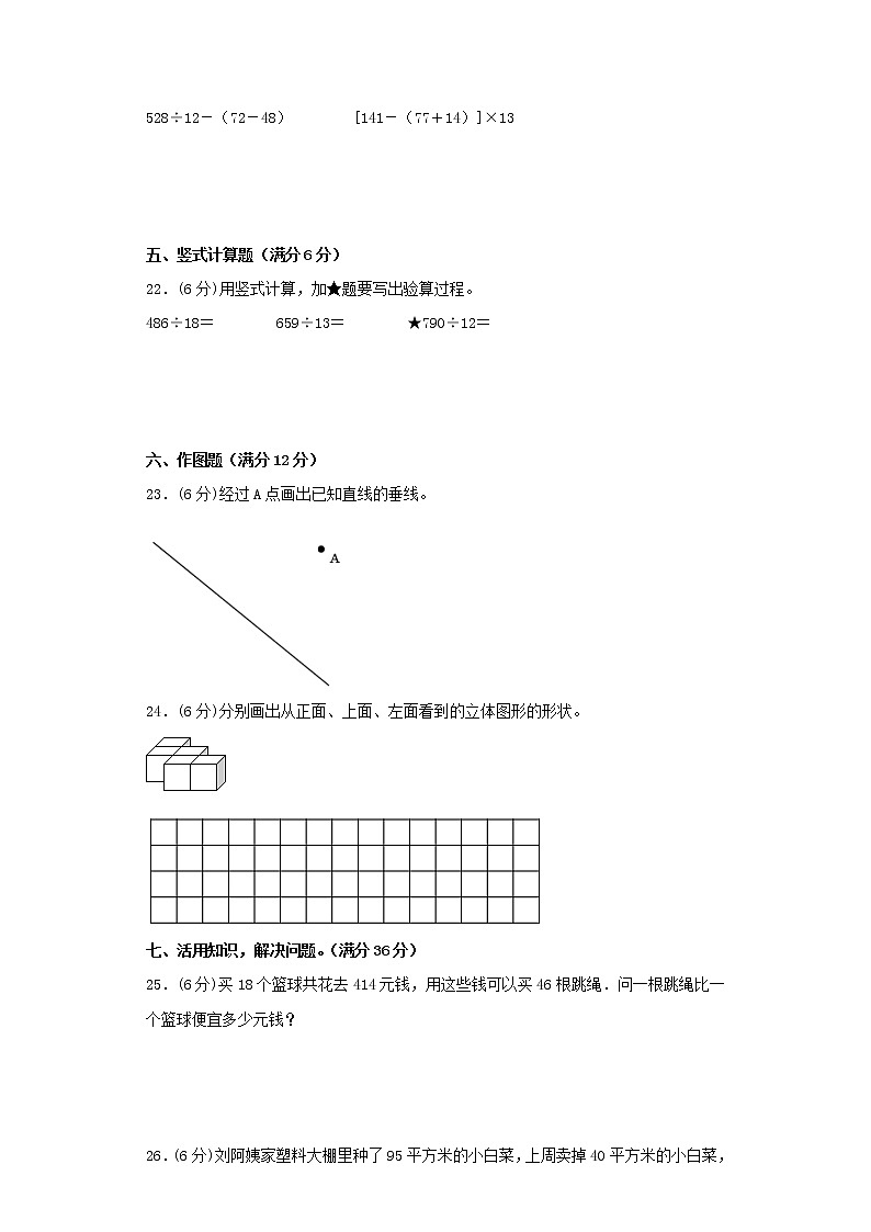 苏教版四年级上册期末考试综合质量检测卷（三）第3页