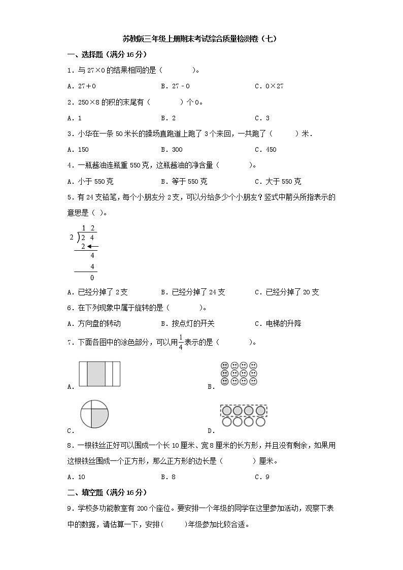 苏教版三年级上册期末考试综合质量检测卷（七）第1页