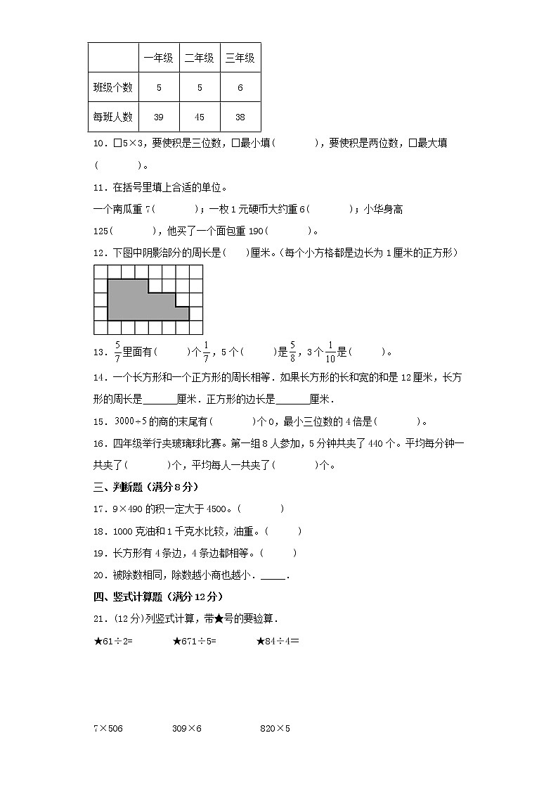 苏教版三年级上册期末考试综合质量检测卷（七）第2页